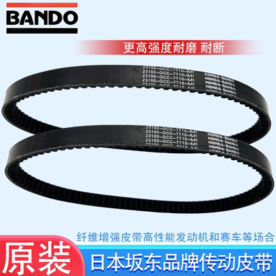 本田优客喜悦弯刀110传动皮带