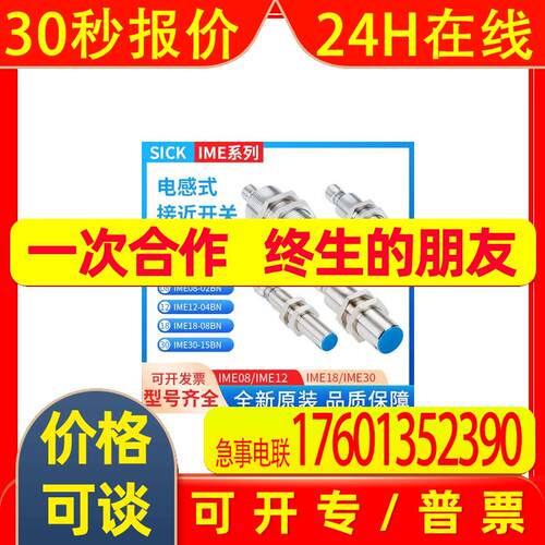 SICK西克 电感式传感器IME08- 04NNOZW2SIME08- 04NNOZW3S