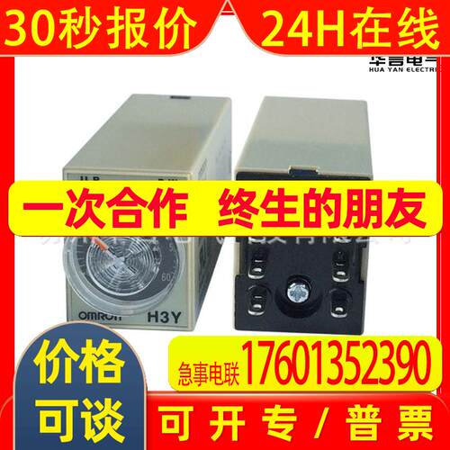 接通延迟 固态定时器 H3Y-2-C DC24V 3M 订货号H3Y 3836M