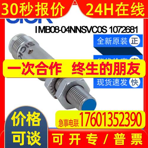 德国SICK西克原装IMB08-04NNSVC0S1072681电感式接近开关非齐平