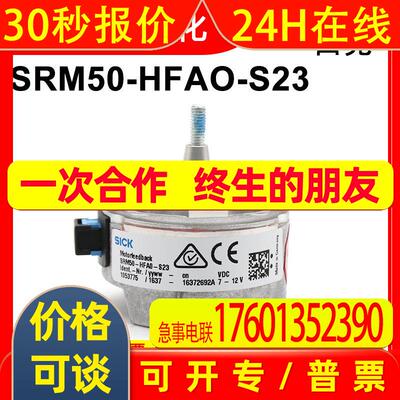 西克SRM50-HFAO-S23原装德国sick全新伺服电机多圈值编码器