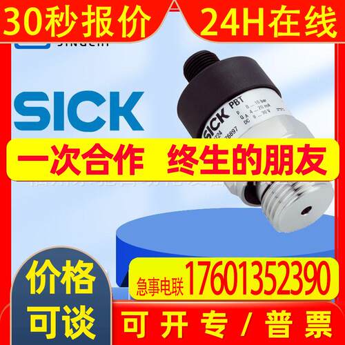 PBT-RB016SGTSENAMA0Z西克德国SICK压力传感器6077615原装质保