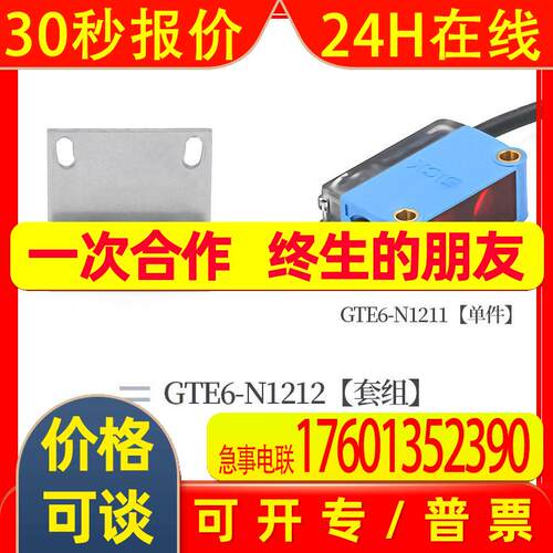 原装西克SCIK GTE6-N1212-漫反射式光电传感器检测距离300