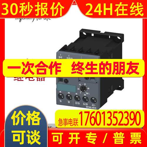 3RP2005-1BW30时间继电器 2个转换触点 24至240V AC/DC