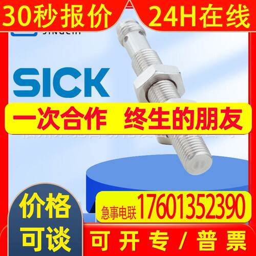 sick西克IM08-03BPS-VT1电感式接近开关IM12-04N-N-ZW0全新询价