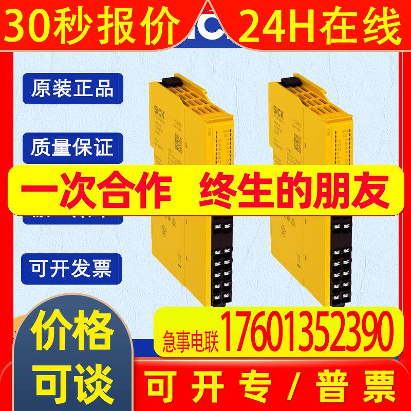 德国SICK西克Rely系列1100692/RLY3-MULT100安全继电器原装 - 实物图