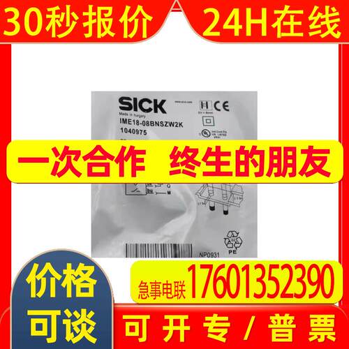 德国SICK西克接近开关IME12-08NNSZW2S -04BNSZW2S 18-12NPSZW2K