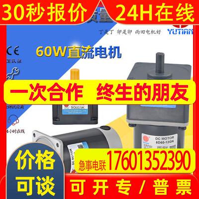 60W直流电机5D60-12GN-18S/5GN3K永磁直流减速马达12V直流电机