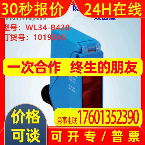德国SICK西克WL34-B430漫反射光电传感器双透镜订货号:1019245原