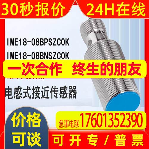原装西克SICK电感式接近开关传感器IME18-08BPSZC0K全新原装