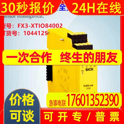德国SICK西克FX3-XTIO84002安全控制器I/O模块订货号:1044125原装