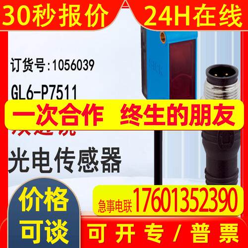 西克sickGL6-P7511 1056039 光电传感器: G6双透镜可见红