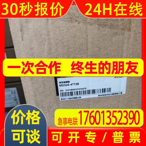 汇川变频器MD520-4T15B  全新原装盒码一致