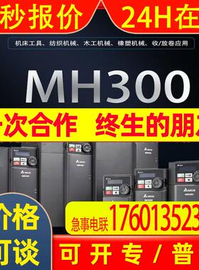 台达变频器MH300系列VFD1A5MH43ENSAA   VFD3A0MH43ENSAA全新议价