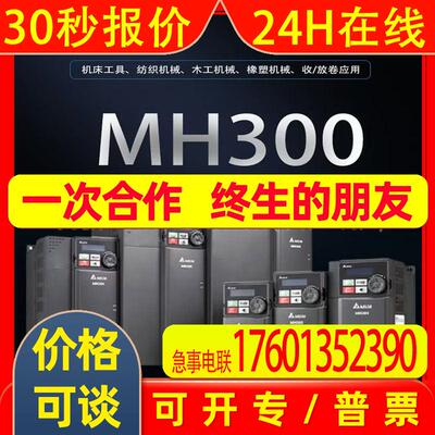台达变频器MH300系列VFD32AMH43ANSAA   VFD38AMH43ANSAA全新议价