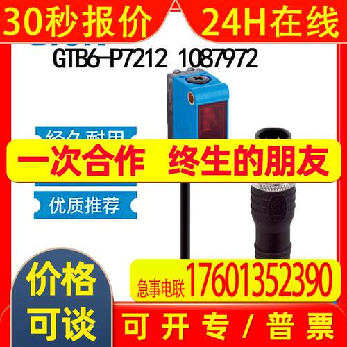 SICK西克GTB6-P7212 1087972光电传感器: G6 漫反射光电传感器
