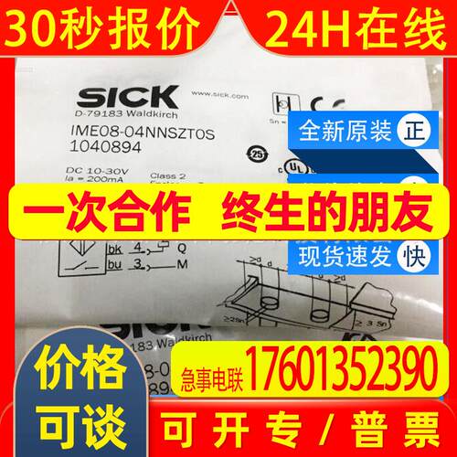 IME08-04NNSZT0S西克SICK传感器电感式接近传感1040894全新