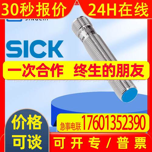 IME12-04BNSZC0S 1040772sick西克传感器接近开关全新询价
