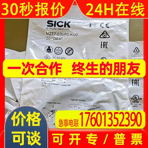 议价SICK西克MZTE-03VPS-KW0 1070830接近开关全新发货实拍