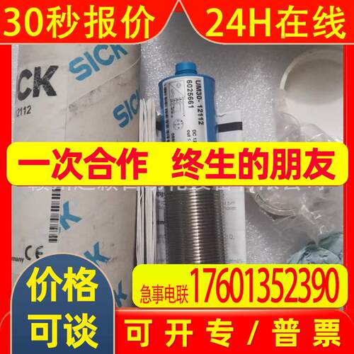 议价SICK西克UM30-12112/UM30-211111/UM30-213114全新发货