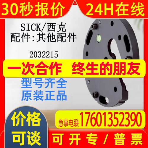 德国SICK西克传感器配件2032215/底板 PU3/PUM/PM3 原装 咨询