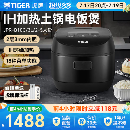 TIGER虎牌IH土锅电饭煲3L家用