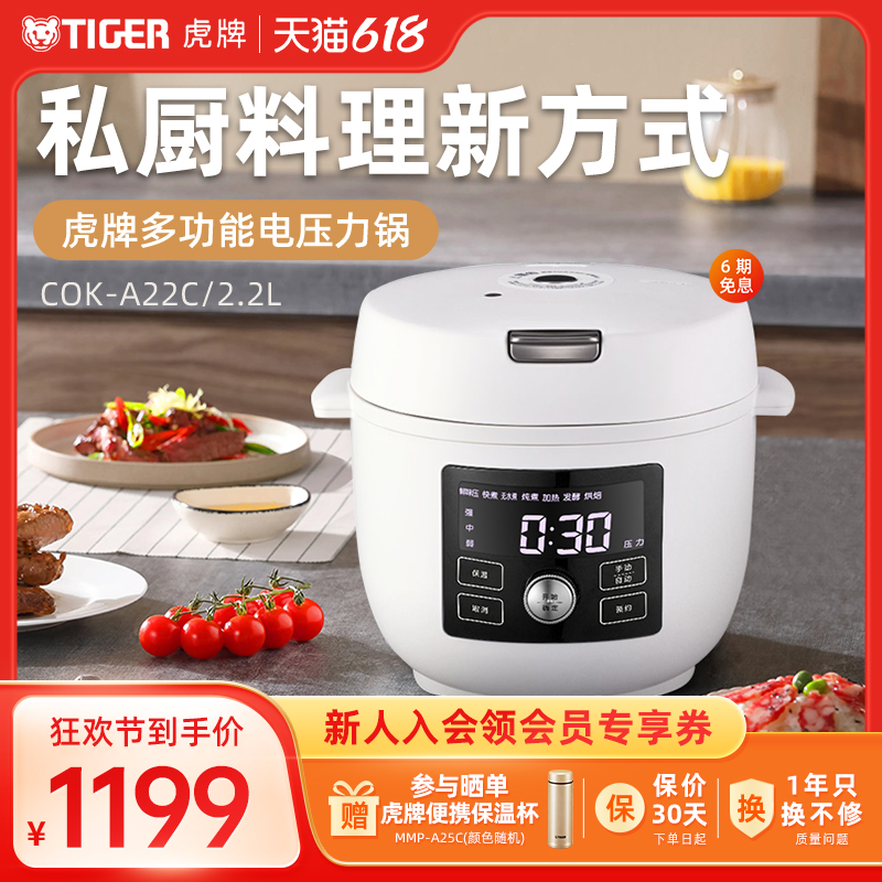 TIGER虎牌 COK-A22C新款迷你小型多功能电压力锅家用智能正品2.2L