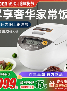TIGER虎牌JPM-H10C压力IH土锅涂层电饭煲家用3L多功能柴火饭3-4人