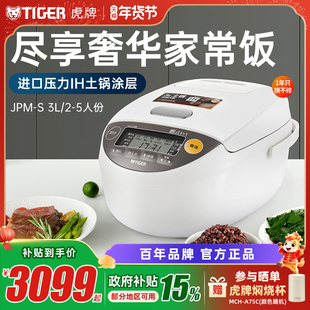 TIGER虎牌JPM-H10C压力IH土锅涂层电饭煲家用3L多功能柴火饭3-4人