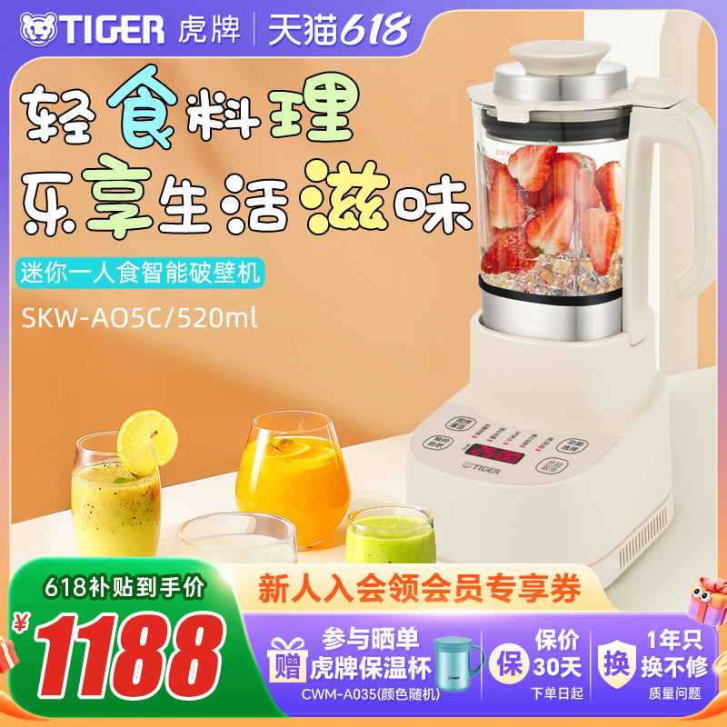 TIGER虎牌 SKW-A05C迷你小型多功能破壁机家用新款智能料理豆浆机