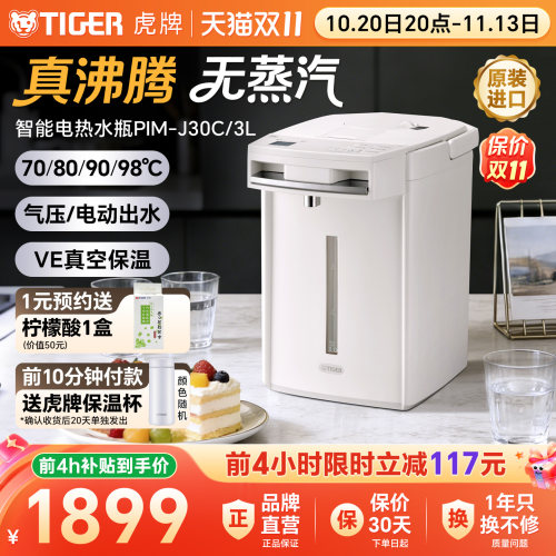 TIGER虎牌无蒸汽VE恒温电热水瓶