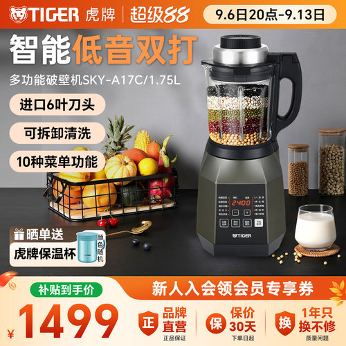 虎牌全自动多功能破壁机3-6人