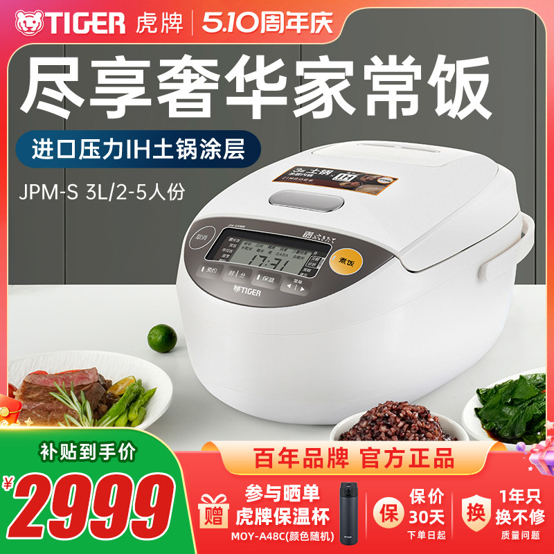 TIGER虎牌JPM进口压力IH土锅涂层电饭煲家用3L多功能柴火饭3-4人