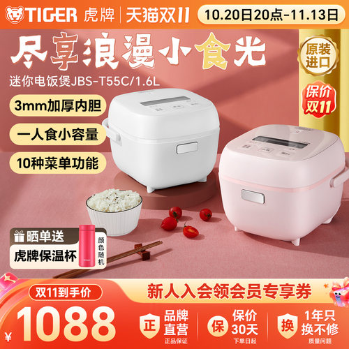 虎牌迷你进口电饭煲1-2人1.6L