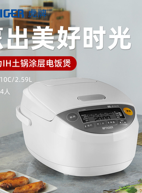 TIGER/虎牌 JPM-S10C日本进口智能压力IH土锅涂层电饭煲3L/2-5人