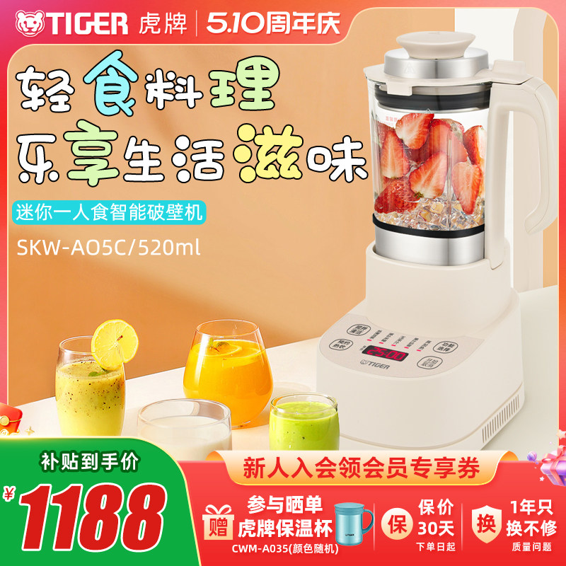 TIGER虎牌 SKW-A05C迷你小型多功能破壁机家用新款智能料理豆浆机