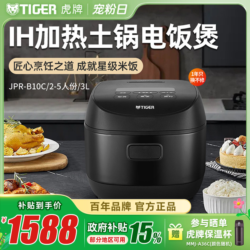 TIGER虎牌 JPR-B10C新款智能IH土锅涂层电饭煲家用多功能锅正品3L