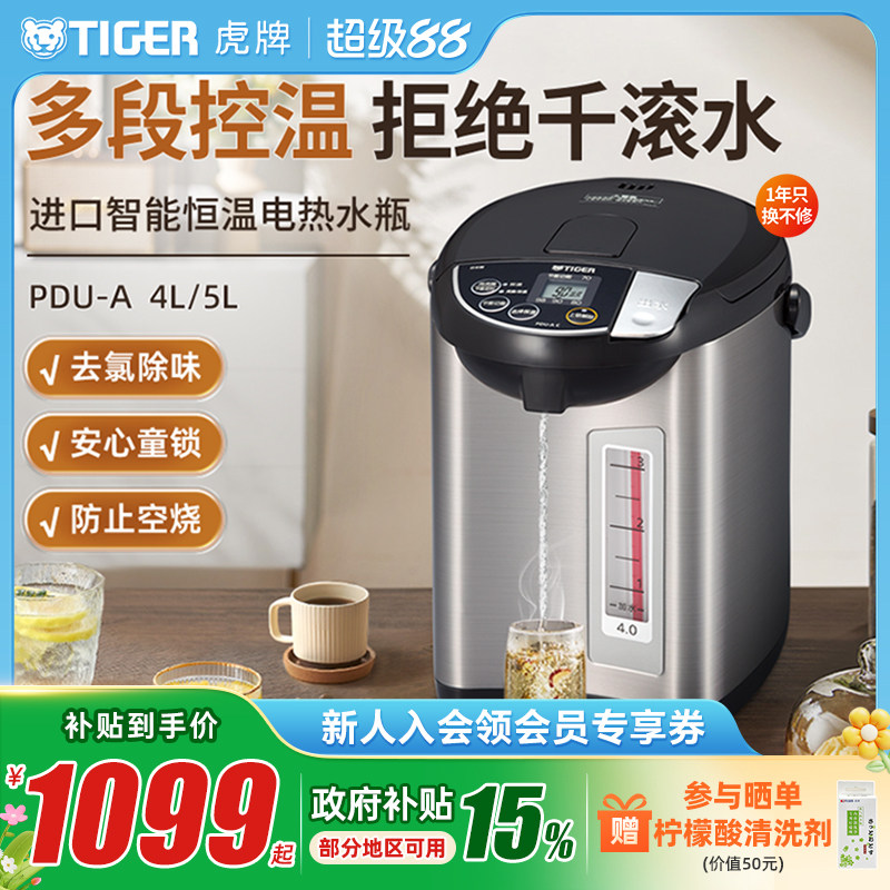 TIGER虎牌 PDU-A40C日本进口智能恒温电热水瓶家用烧水壶保温瓶4L