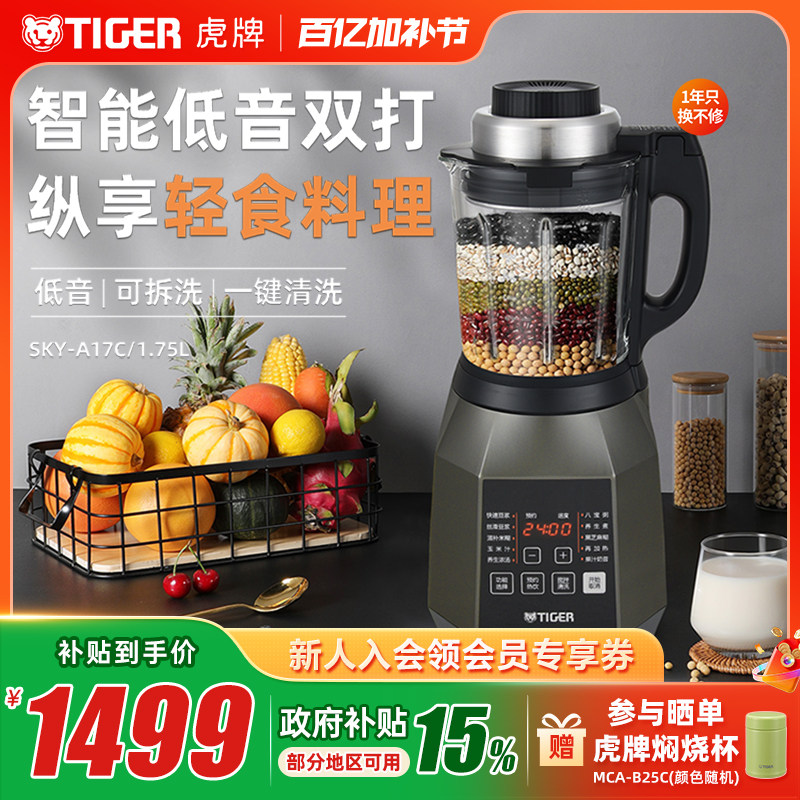 TIGER/虎牌SKY-A17C多功能破壁机家用智能全自动料理机新款豆浆机