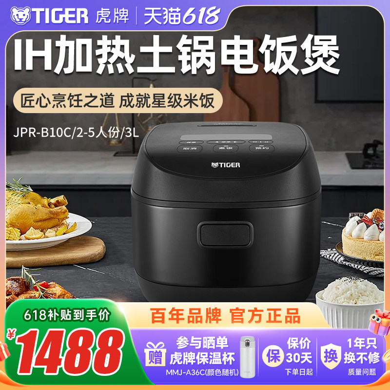 TIGER虎牌 JPR-B10C新款智能IH土锅涂层电饭煲家用多功能锅正品3L