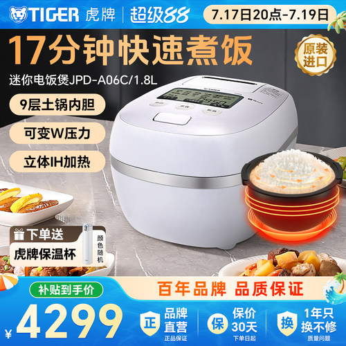 虎牌压力IH土锅电饭煲1-3人1.8L