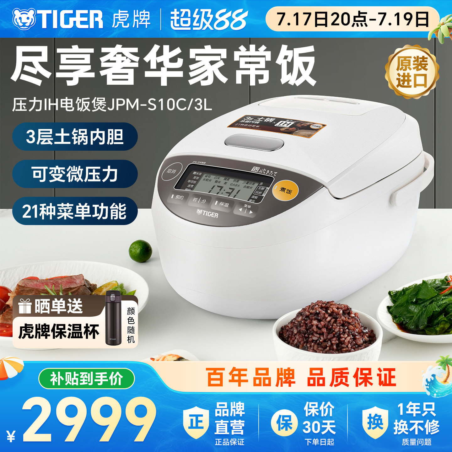 TIGER虎牌 JPM进口压力IH土锅涂层电饭煲家用3L多功能柴火饭3-4人