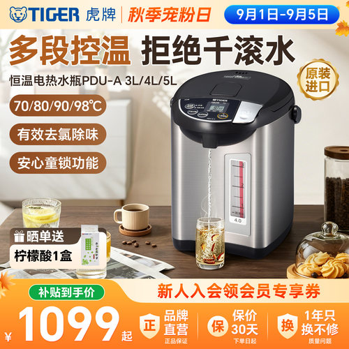 虎牌进口恒温电热水瓶不锈钢4L