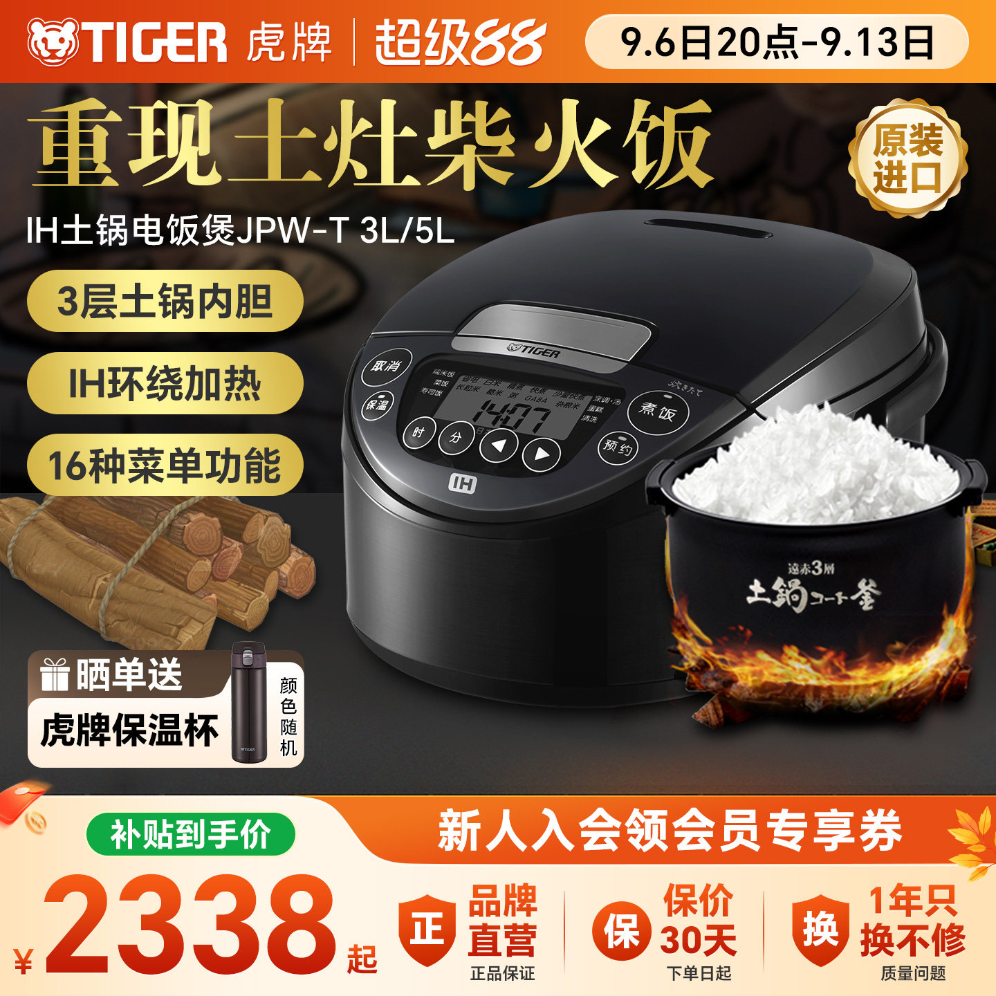 TIGER虎牌JPW-T10C原装进口IH土锅涂层电饭煲家用3L柴火饭3-4人份