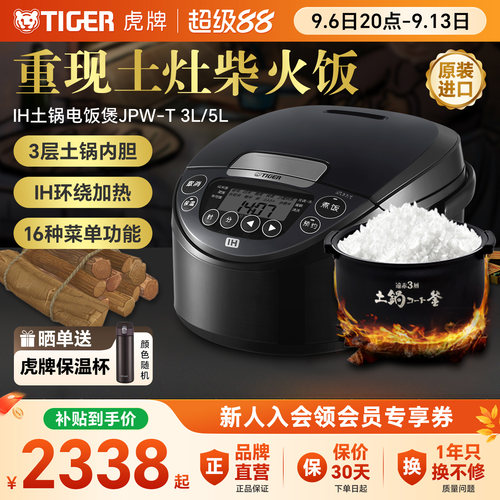 虎牌进口智能IH土锅涂层电饭煲3L