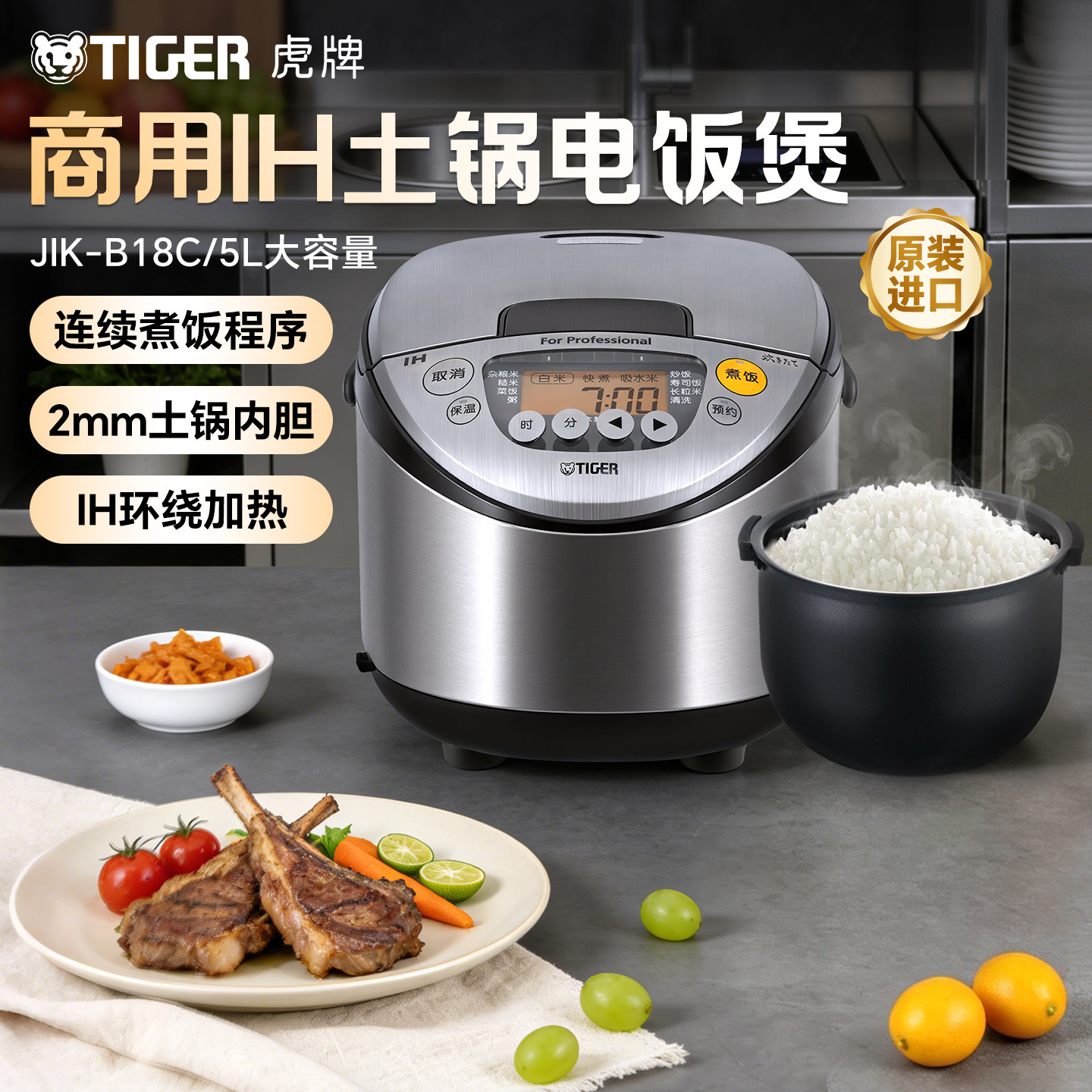 TIGER/虎牌JIK-B18C进口商用智能IH土锅电饭煲家用多功能大容量5L