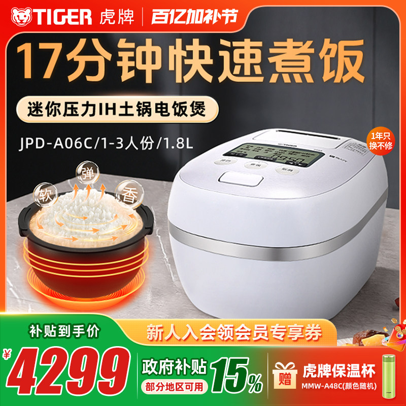 TIGER/虎牌 JPD-A06C日本迷你小型压力IH土锅涂层电饭煲1-3人1.8L