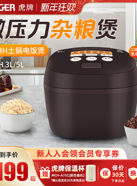 TIGER/虎牌 JPT-H18C进口压力IH土锅涂层电饭煲家用5L大容量6-8人