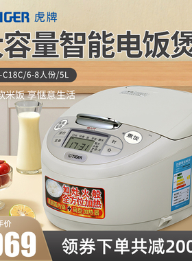 TIGER/虎牌 JAX-C18C微电脑智能电饭煲/电饭锅6-8人正品