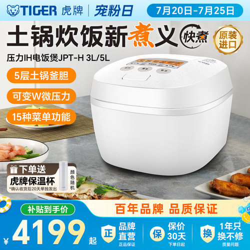 虎牌进口压力IH土锅涂层电饭煲3L